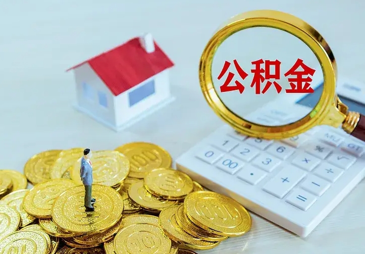 白银公积金封存取（公积金封存咋取）